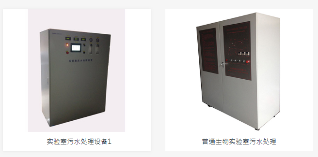 实验室废液处理设备""